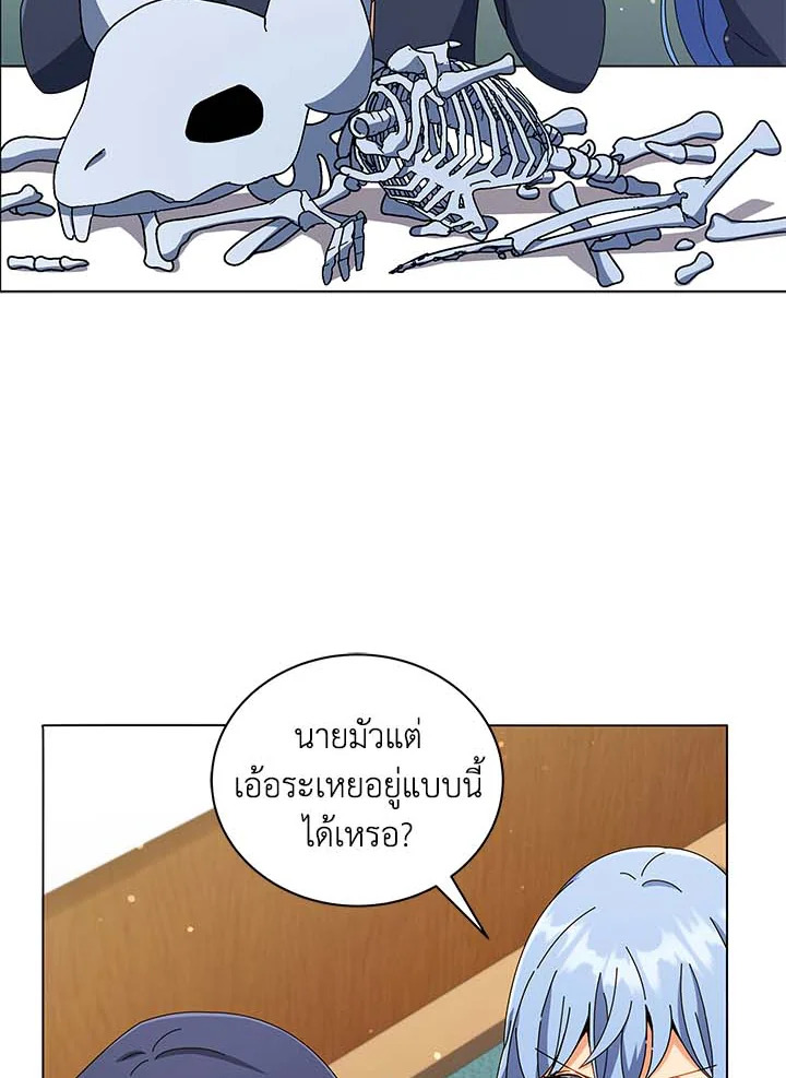 Necromancer Academy’s Genius Summoner ตอนที่ 34 page 82