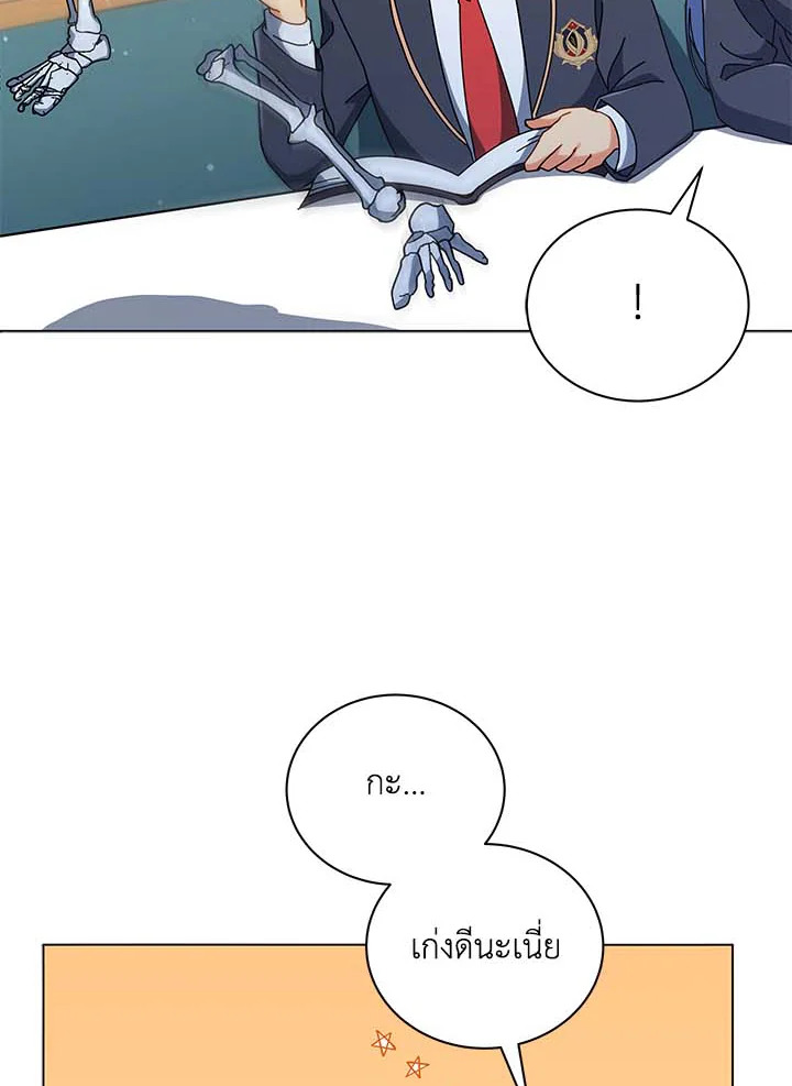 Necromancer Academy’s Genius Summoner ตอนที่ 34 page 85