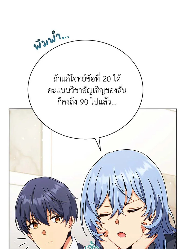 Necromancer Academy’s Genius Summoner ตอนที่ 34 page 89