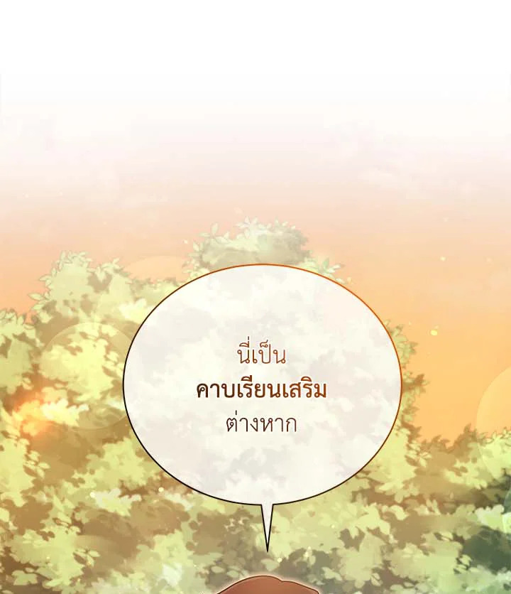 Necromancer Academy’s Genius Summoner ตอนที่ 34 page 123