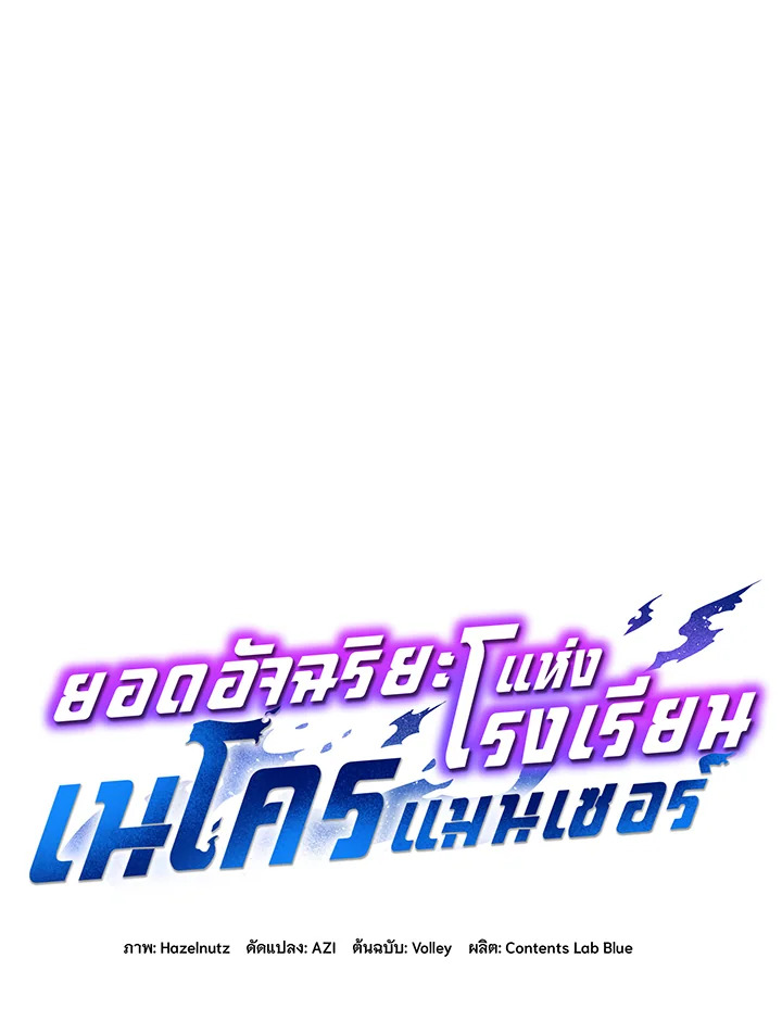 Necromancer Academy’s Genius Summoner ตอนที่ 35 page 6