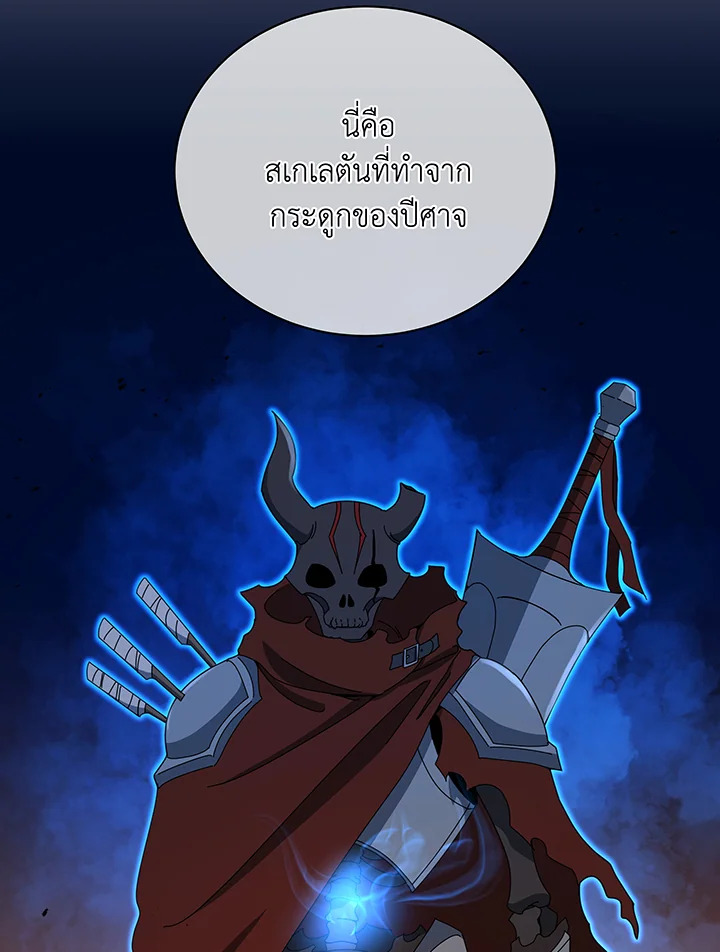 Necromancer Academy’s Genius Summoner ตอนที่ 35 page 8
