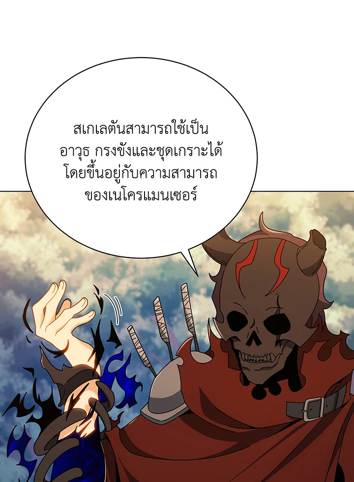 Necromancer Academy’s Genius Summoner ตอนที่ 35 page 38