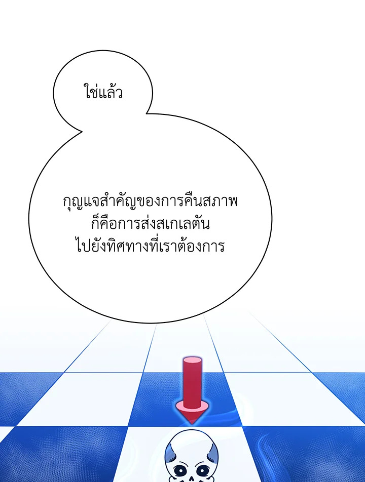 Necromancer Academy’s Genius Summoner ตอนที่ 35 page 46