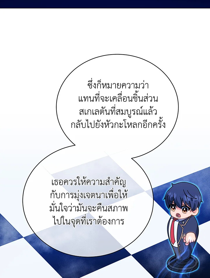 Necromancer Academy’s Genius Summoner ตอนที่ 35 page 49