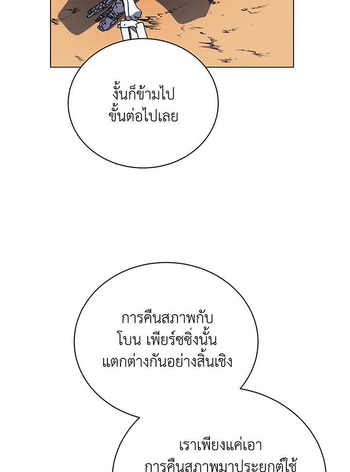 Necromancer Academy’s Genius Summoner ตอนที่ 35 page 58