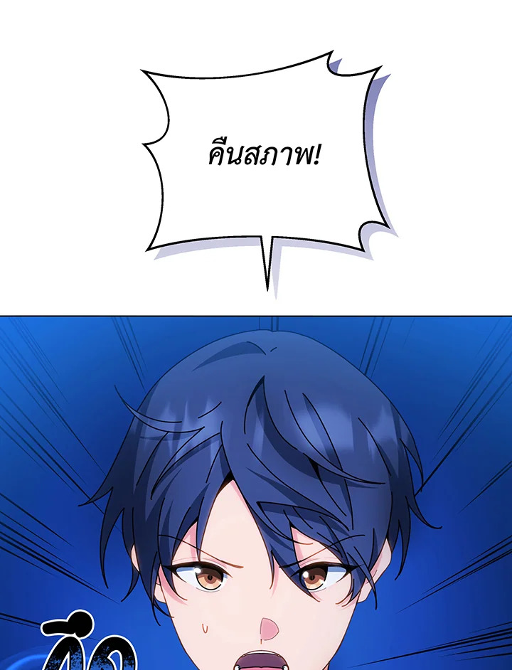 Necromancer Academy’s Genius Summoner ตอนที่ 35 page 67