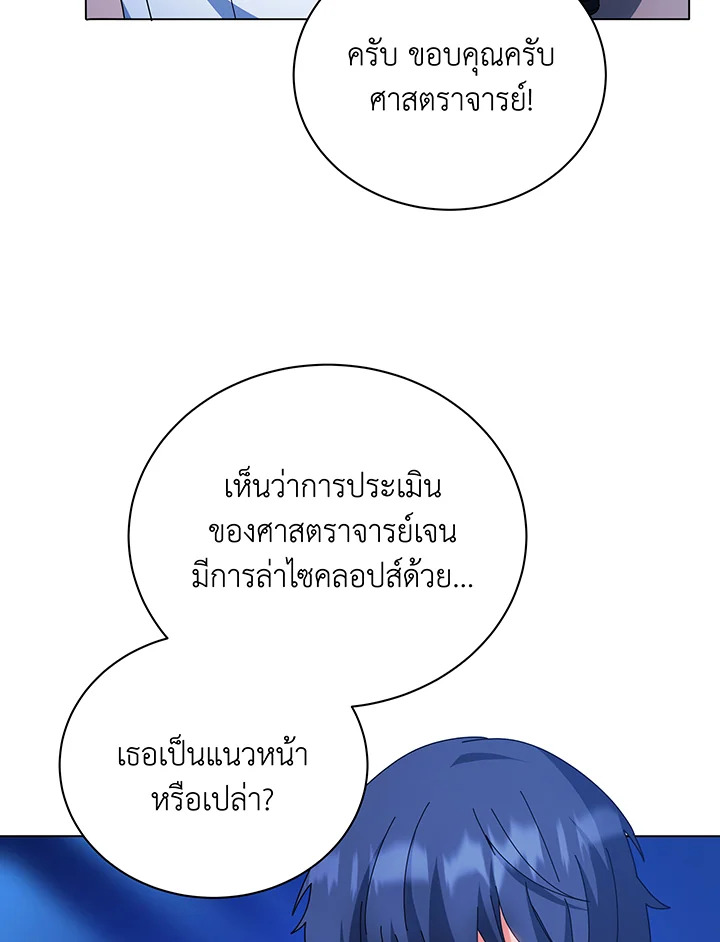 Necromancer Academy’s Genius Summoner ตอนที่ 35 page 75