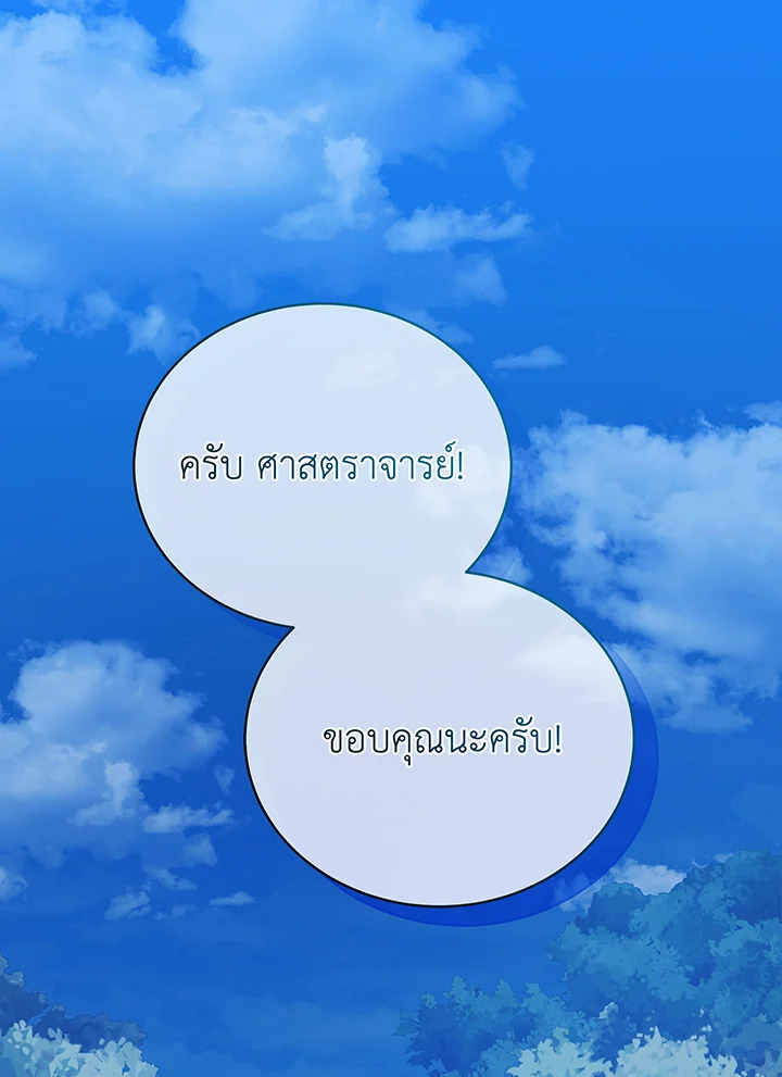 Necromancer Academy’s Genius Summoner ตอนที่ 35 page 80