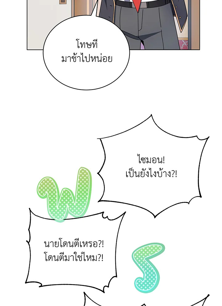 Necromancer Academy’s Genius Summoner ตอนที่ 35 page 84