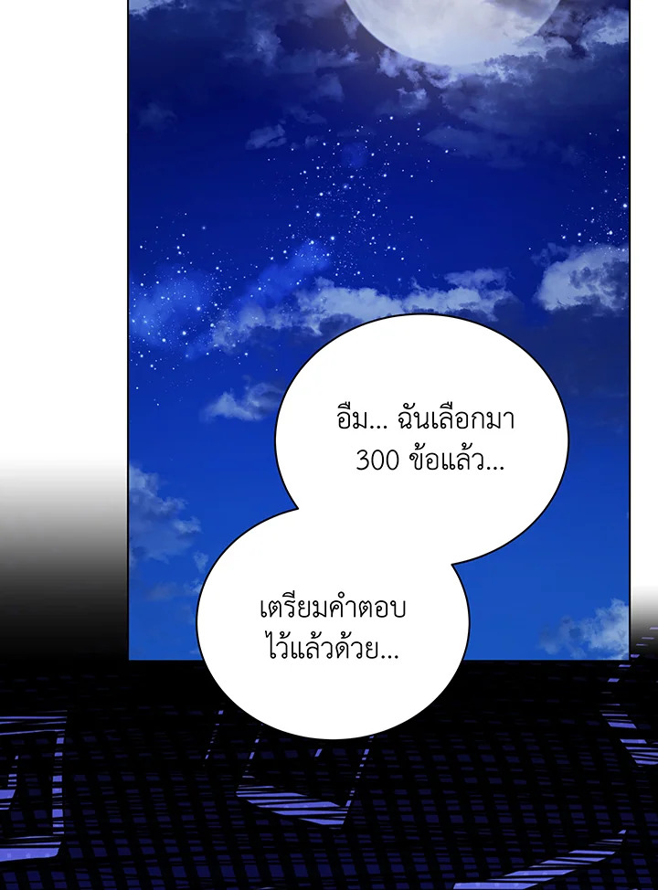 Necromancer Academy’s Genius Summoner ตอนที่ 35 page 97