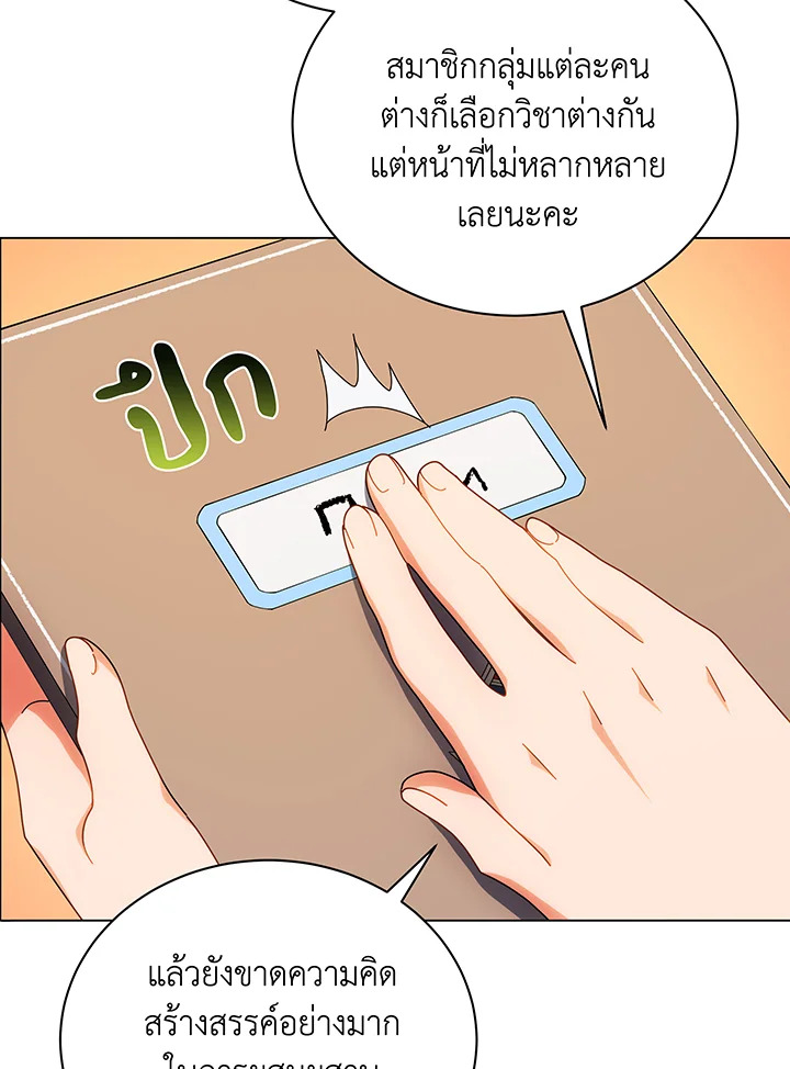 Necromancer Academy’s Genius Summoner ตอนที่ 35 page 100