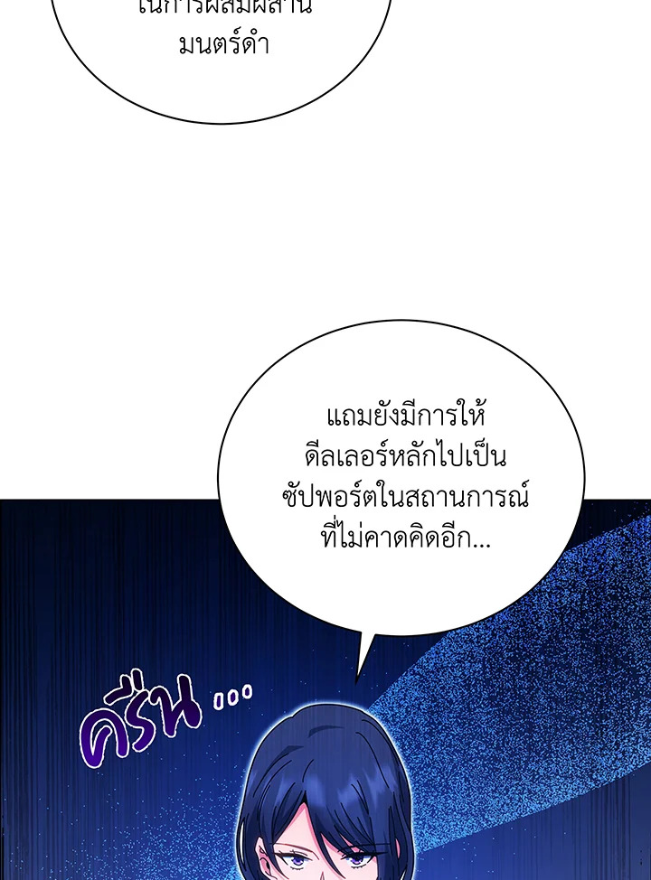 Necromancer Academy’s Genius Summoner ตอนที่ 35 page 101