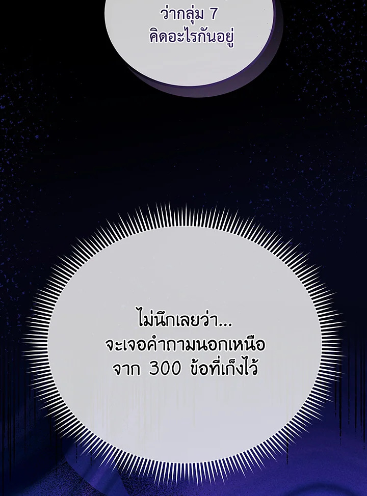 Necromancer Academy’s Genius Summoner ตอนที่ 35 page 103