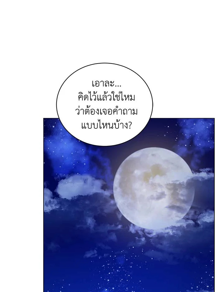 Necromancer Academy’s Genius Summoner ตอนที่ 36 page 0