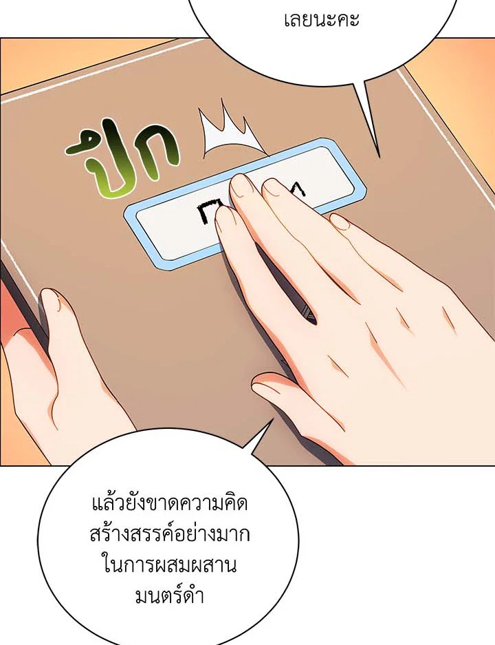 Necromancer Academy’s Genius Summoner ตอนที่ 36 page 4