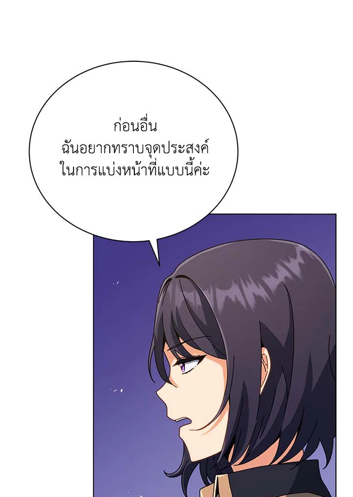 Necromancer Academy’s Genius Summoner ตอนที่ 36 page 9