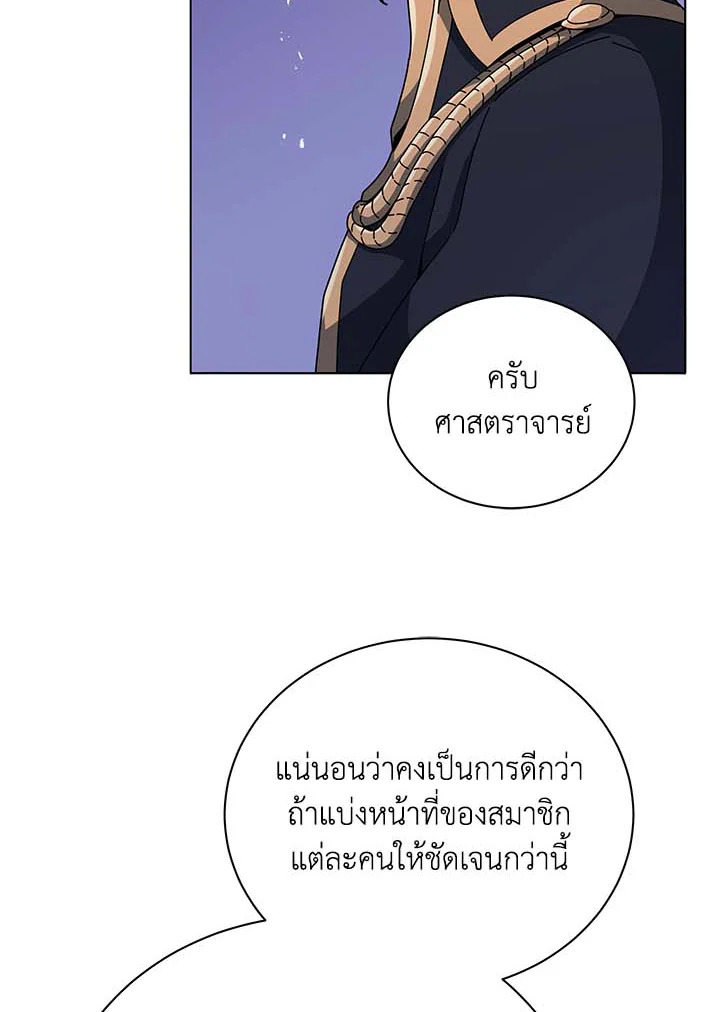 Necromancer Academy’s Genius Summoner ตอนที่ 36 page 10