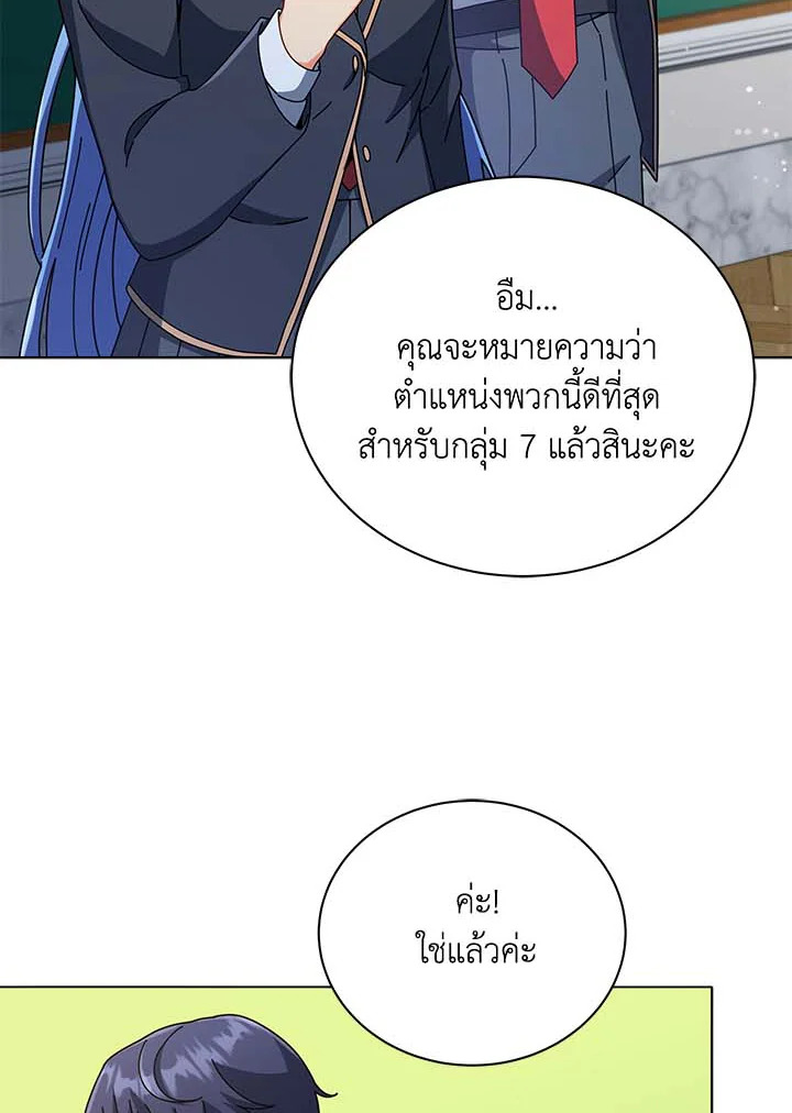 Necromancer Academy’s Genius Summoner ตอนที่ 36 page 12