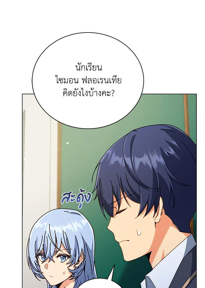 Necromancer Academy’s Genius Summoner ตอนที่ 36 page 14