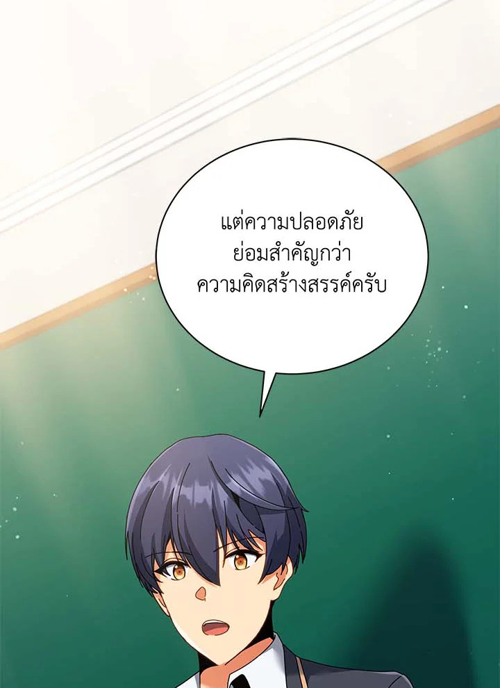 Necromancer Academy’s Genius Summoner ตอนที่ 36 page 19