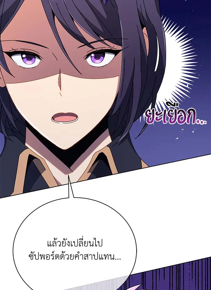 Necromancer Academy’s Genius Summoner ตอนที่ 36 page 25