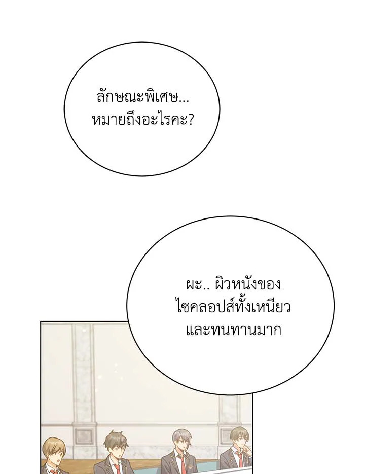 Necromancer Academy’s Genius Summoner ตอนที่ 36 page 35