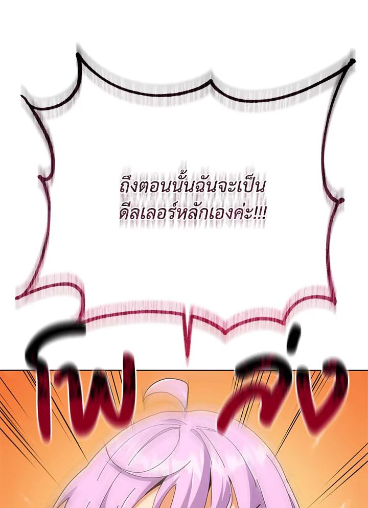 Necromancer Academy’s Genius Summoner ตอนที่ 36 page 44