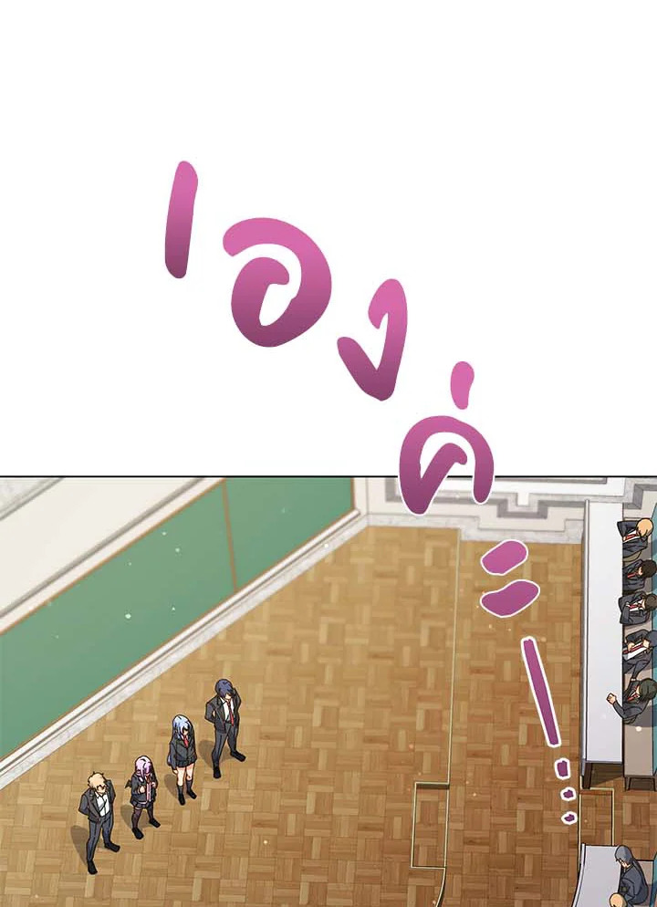 Necromancer Academy’s Genius Summoner ตอนที่ 36 page 46