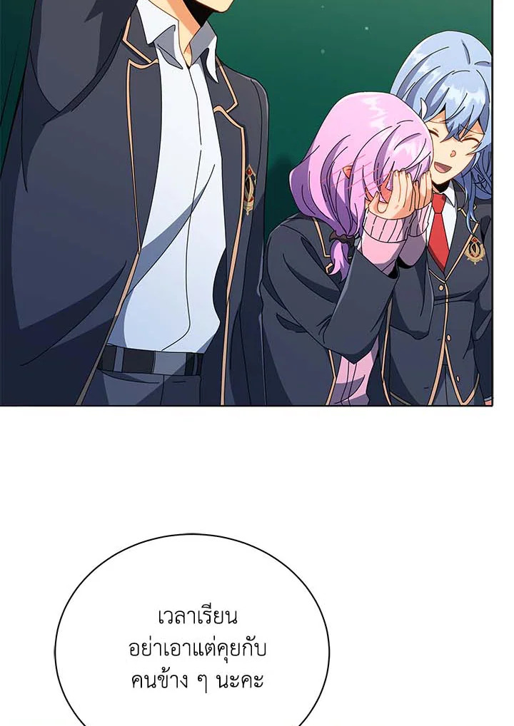 Necromancer Academy’s Genius Summoner ตอนที่ 36 page 53