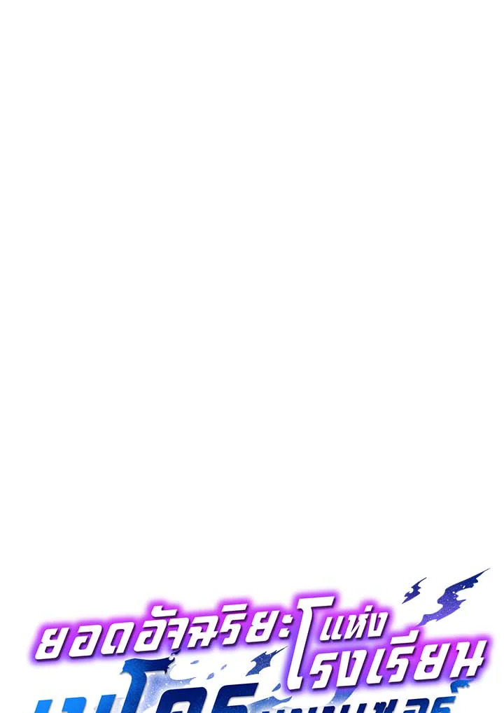 Necromancer Academy’s Genius Summoner ตอนที่ 36 page 56