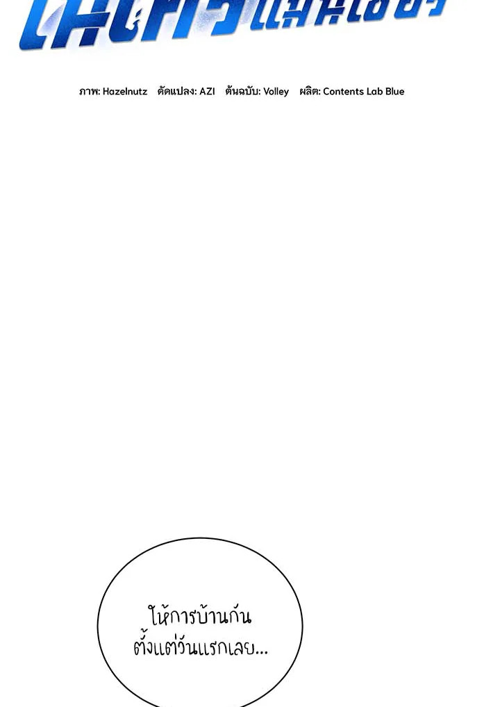 Necromancer Academy’s Genius Summoner ตอนที่ 36 page 57