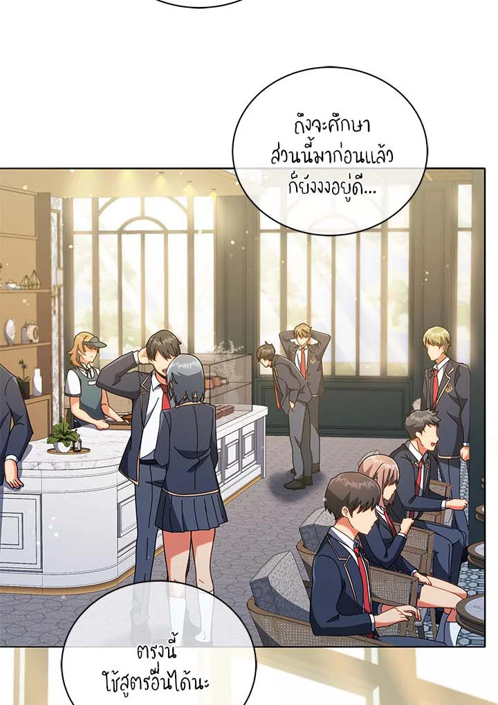 Necromancer Academy’s Genius Summoner ตอนที่ 36 page 58