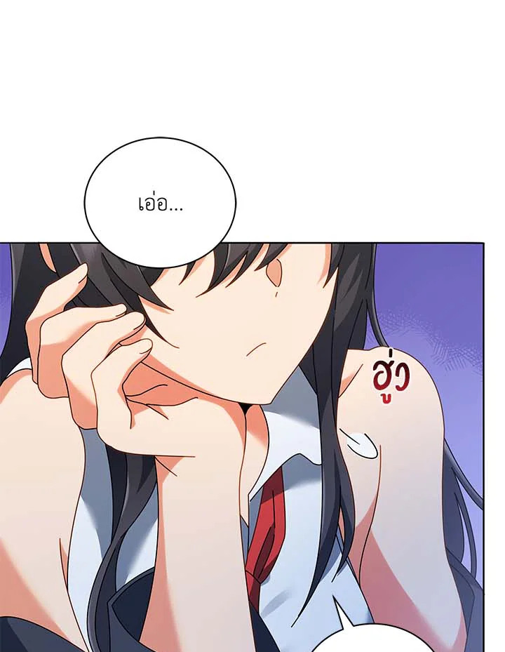 Necromancer Academy’s Genius Summoner ตอนที่ 36 page 79