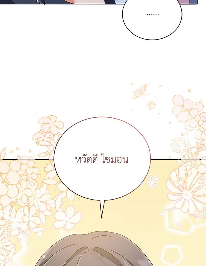 Necromancer Academy’s Genius Summoner ตอนที่ 36 page 80