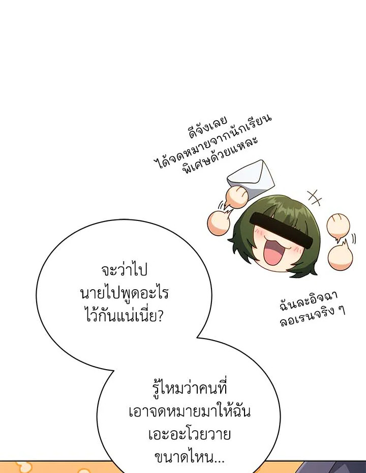 Necromancer Academy’s Genius Summoner ตอนที่ 36 page 84