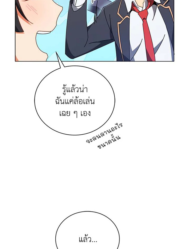 Necromancer Academy’s Genius Summoner ตอนที่ 36 page 91