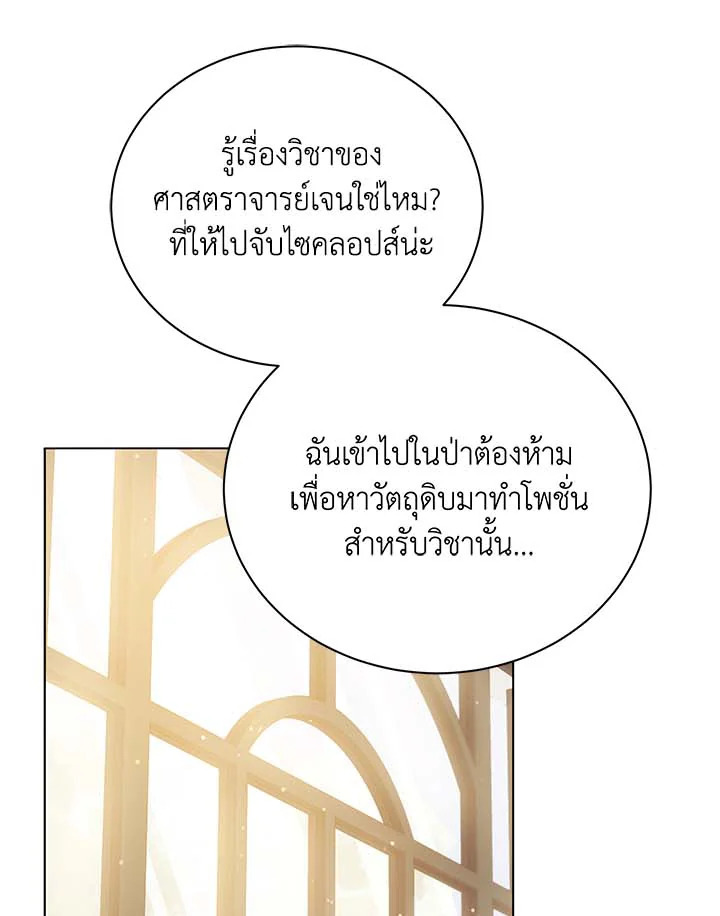 Necromancer Academy’s Genius Summoner ตอนที่ 36 page 97