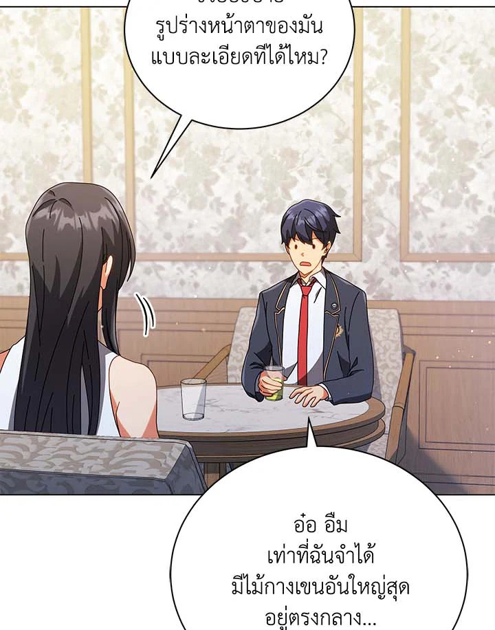 Necromancer Academy’s Genius Summoner ตอนที่ 36 page 103