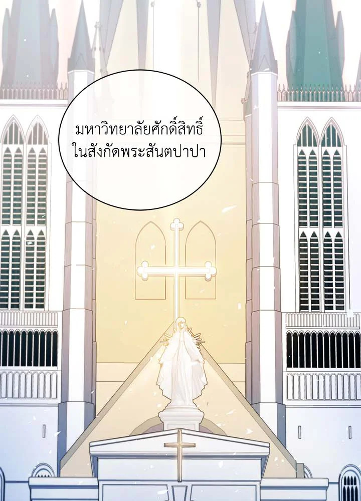 Necromancer Academy’s Genius Summoner ตอนที่ 36 page 108