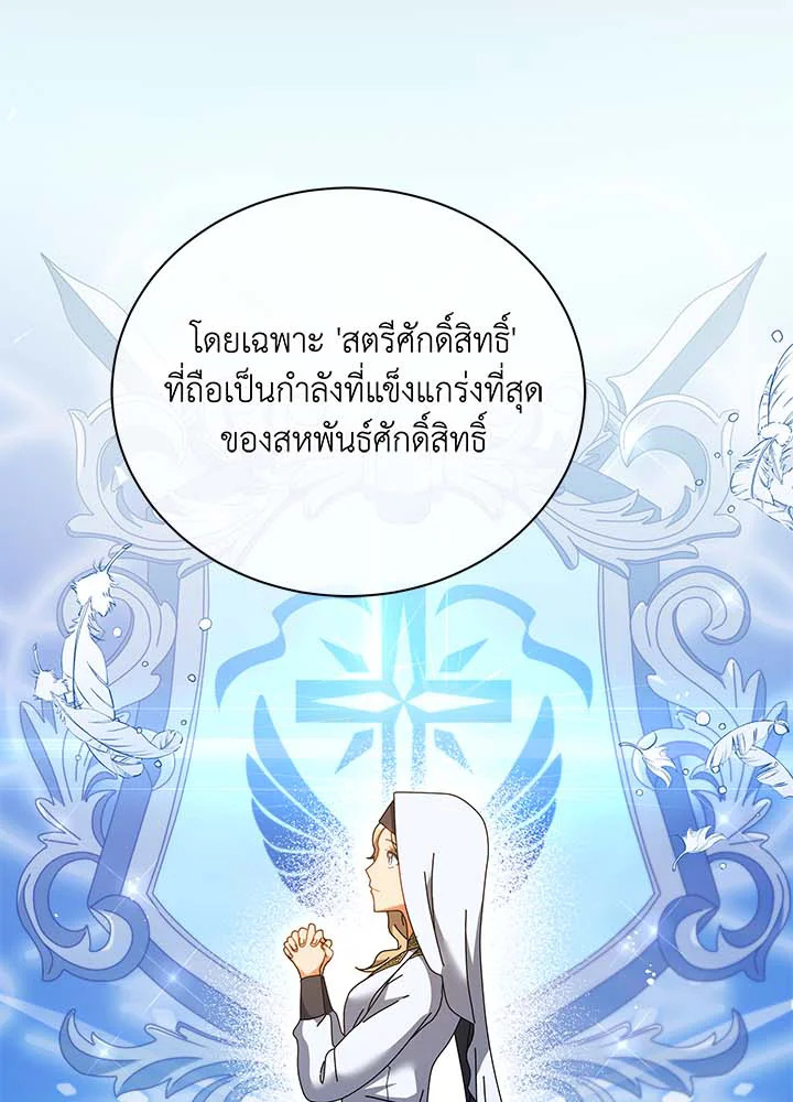 Necromancer Academy’s Genius Summoner ตอนที่ 36 page 110