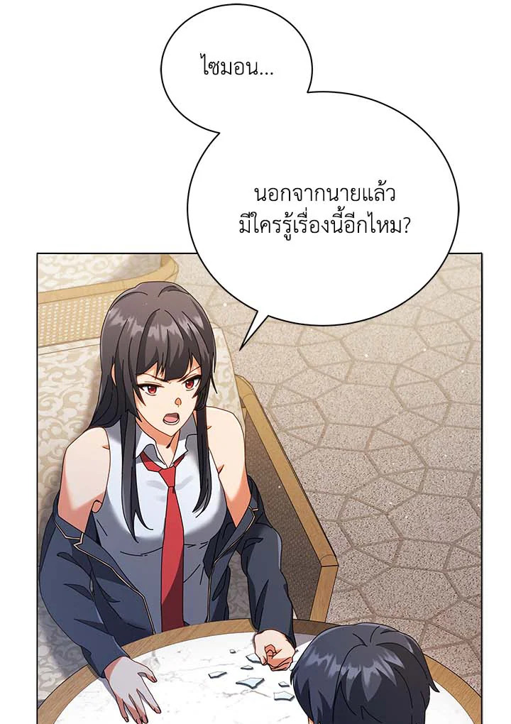 Necromancer Academy’s Genius Summoner ตอนที่ 36 page 117
