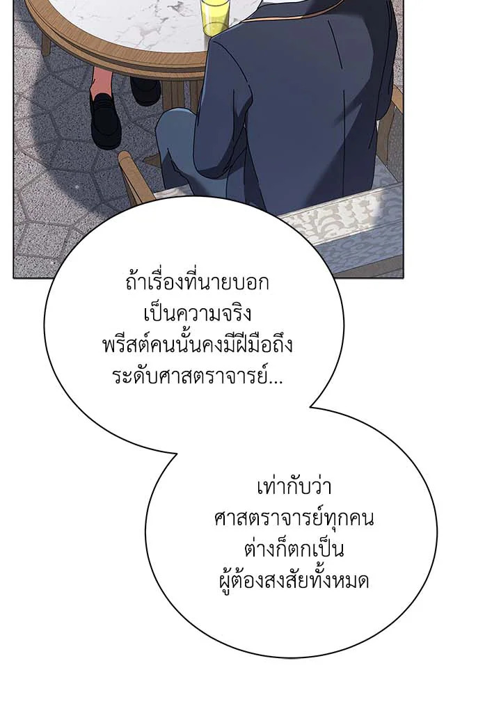 Necromancer Academy’s Genius Summoner ตอนที่ 36 page 121