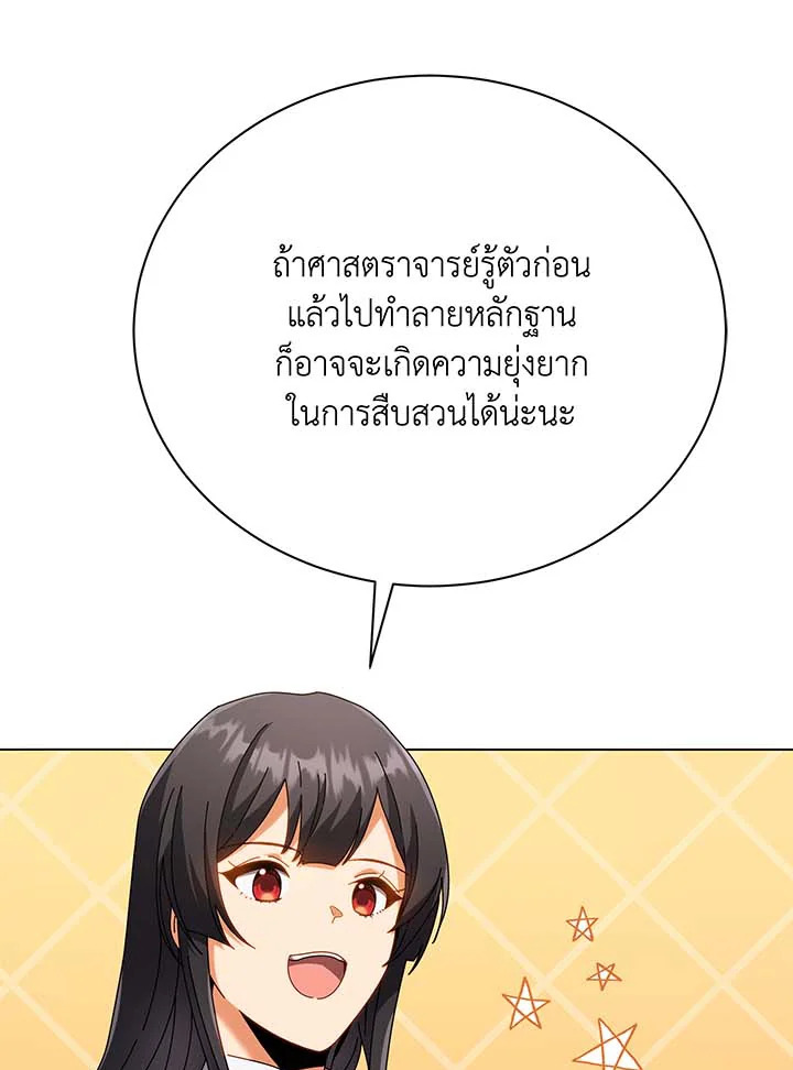 Necromancer Academy’s Genius Summoner ตอนที่ 36 page 122