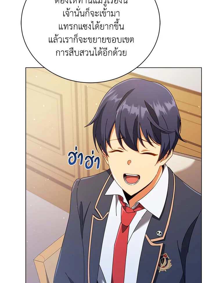 Necromancer Academy’s Genius Summoner ตอนที่ 36 page 124