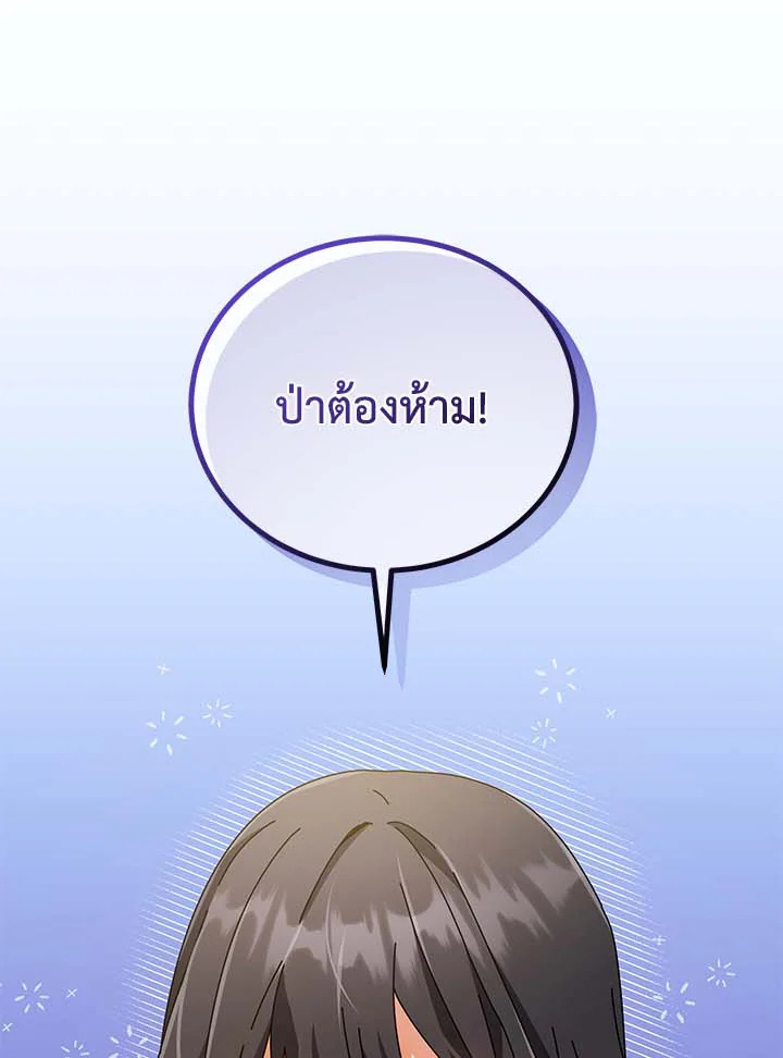 Necromancer Academy’s Genius Summoner ตอนที่ 36 page 127