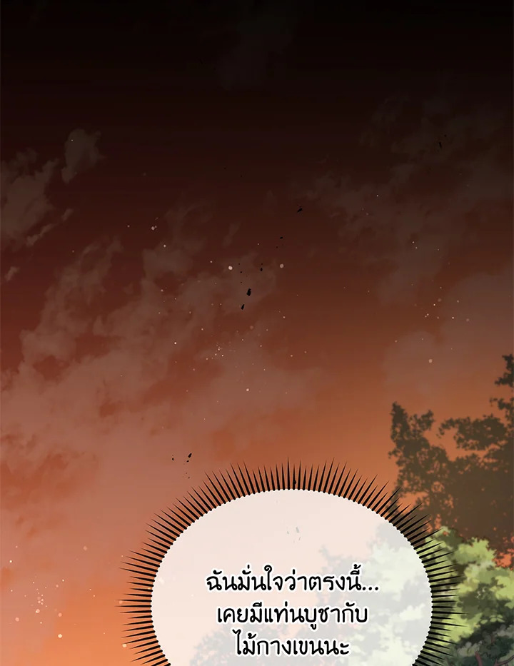 Necromancer Academy’s Genius Summoner ตอนที่ 37 page 2