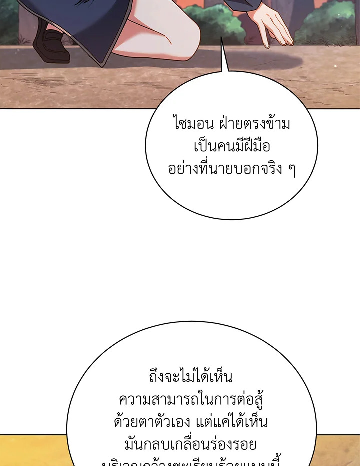 Necromancer Academy’s Genius Summoner ตอนที่ 37 page 7