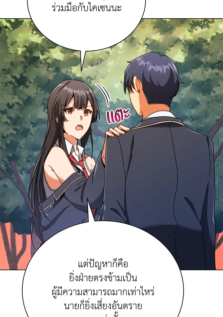 Necromancer Academy’s Genius Summoner ตอนที่ 37 page 20