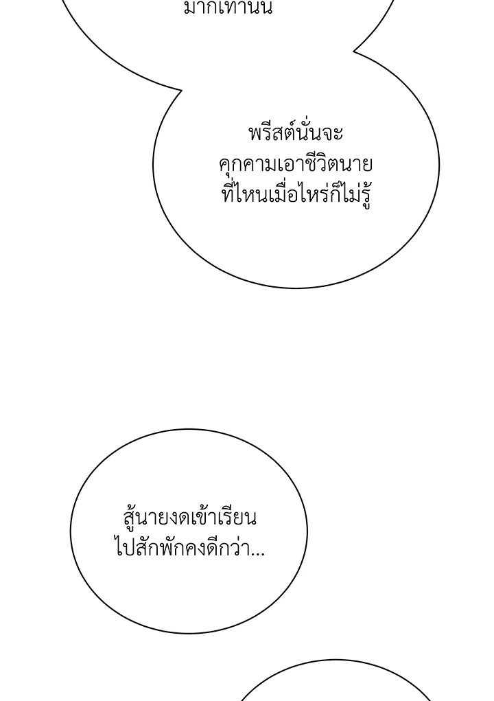 Necromancer Academy’s Genius Summoner ตอนที่ 37 page 21